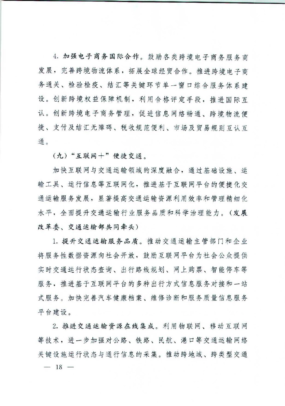 国务院关于积极推进“互联网+”行动的指导意见
