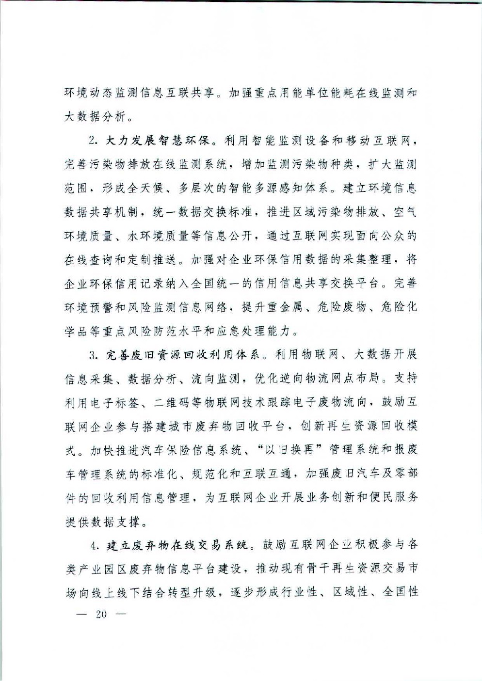 国务院关于积极推进“互联网+”行动的指导意见