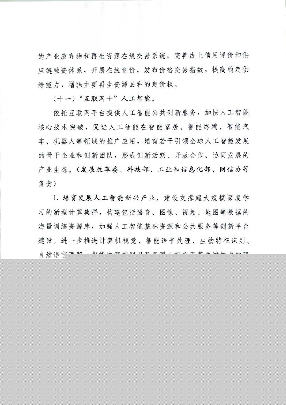 国务院关于积极推进“互联网+”行动的指导意见