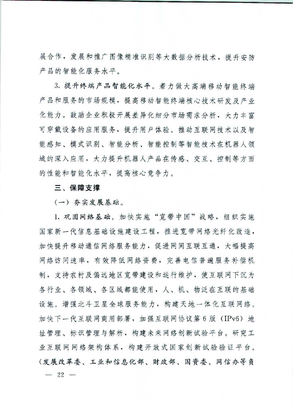 国务院关于积极推进“互联网+”行动的指导意见