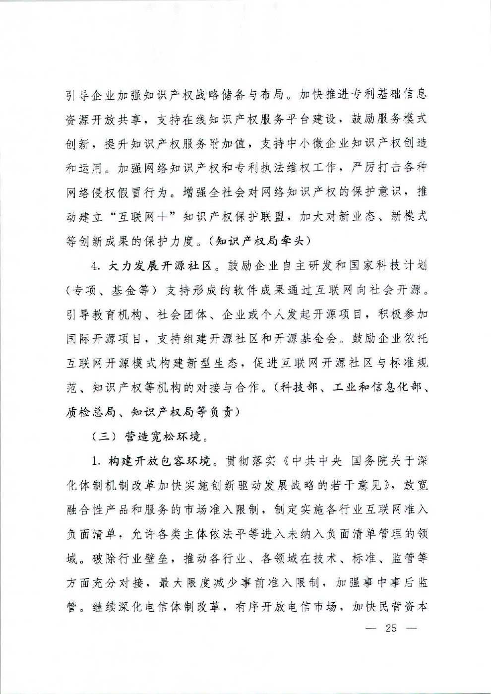 国务院关于积极推进“互联网+”行动的指导意见