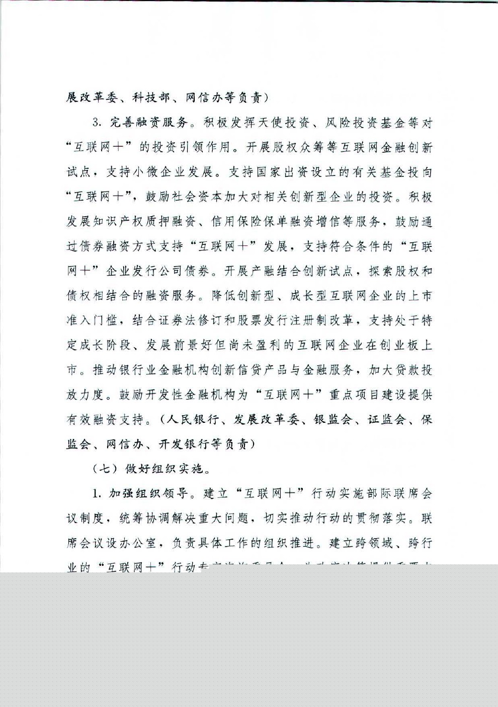 国务院关于积极推进“互联网+”行动的指导意见