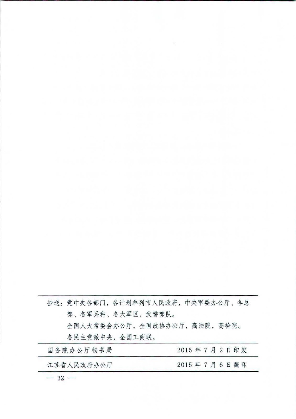 国务院关于积极推进“互联网+”行动的指导意见