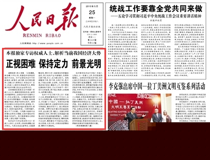 党报头条罕见把脉中国经济 五问五答展现光明前景