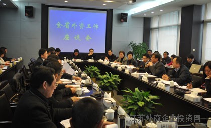 江苏省商务厅召开全省外资工作座谈会
