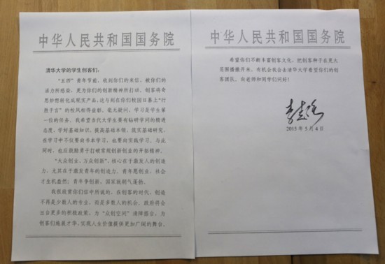 李克强勉励学子:青年创业创新国家就朝气蓬勃